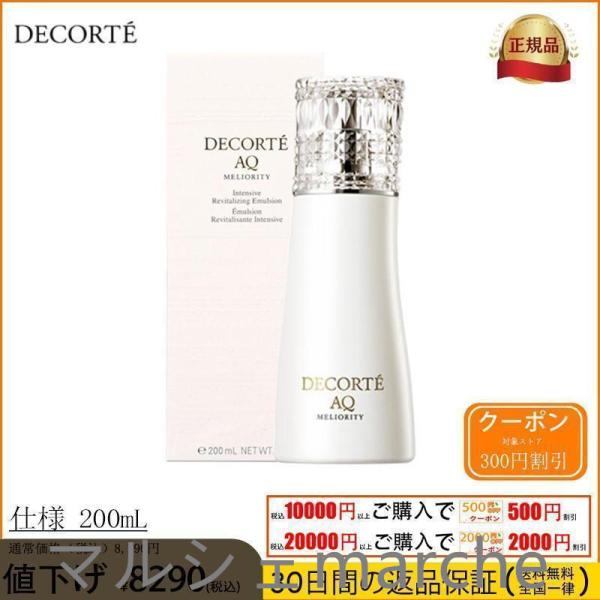 セット コーセー コスメデコルテ COSME DECORTE AQ ミリオリティ リペア エマルジョ...