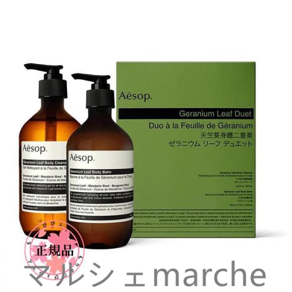 Aesop イソップ ゼラニウム リーフ デュエット ゼラニウム ボディクレンザー 500ml ゼラ...