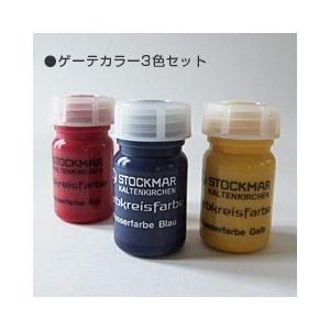 透明水彩絵の具 ゲーテカラー3色50ml 3本セット St01 19 3 メルヒェン Yahoo 店 通販 Yahoo ショッピング