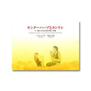 楽譜　キンダーハープとカンテレ　0-9歳の子どもが出会う新しい楽器｜marchen-net