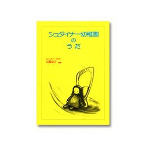 楽譜　シュタイナー幼稚園のうた｜marchen-net