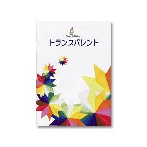 折り紙　トランスパレントガイドブック