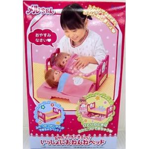 メルちゃん おせわパーツ おかたづけもできちゃう! いっしょにおねんねベッド