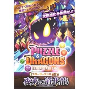パズル&ドラゴンズTCGカードスリーブ PDL-03 覚醒オーディン