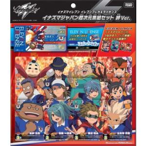 イナズマイレブン グッズ セット q_1B1zoE2dy58hVWADiazpnNPsq3d3