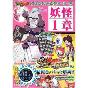 BANDAI（バンダイ） 妖怪ウォッチ 妖怪ゲラポプラス 第4章完全まるみえ