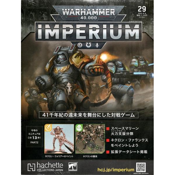 【29号】【2023年8月2日発売】【新品】『日本語版』ウォーハンマー40,000 インぺリウム 2...