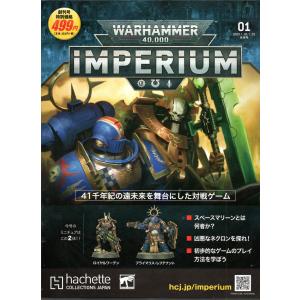『日本語版』ウォーハンマー40,000 IMPERIUM インペリウム