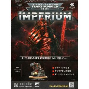 【40号】【2023年10月18日発売】【新品】『日本語版』ウォーハンマー40,000 インぺリウム...