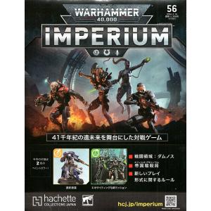 【56号】【2024年2月7日発売】【新品】『日本語版』ウォーハンマー40,000 インぺリウム 56号 (シタデルカラー： レイヤーカラー2本) [IMPERIUM]｜marchenshop