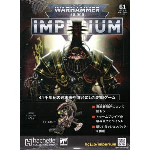 【61号】【2024年3月13日発売】【新品】『日本語版』ウォーハンマー40,000 インぺリウム 61号 (ネクロン：トゥームブレイド1体) [IMPERIUM]｜marchenshop