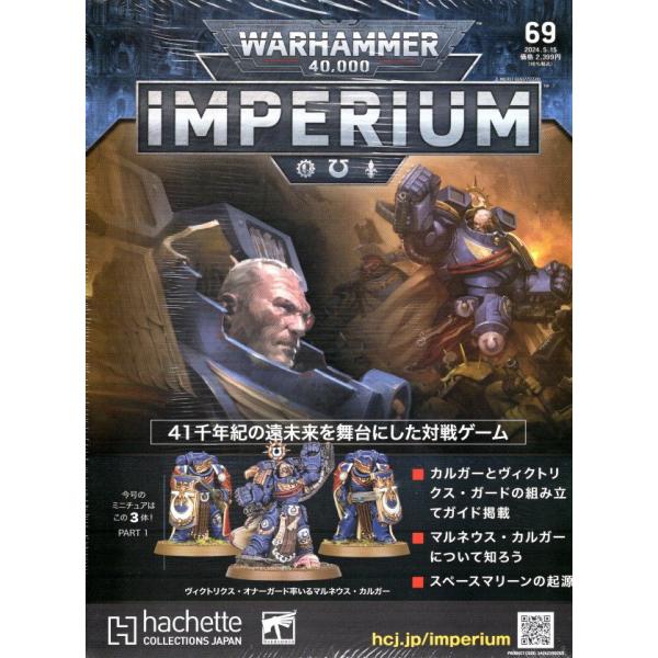 【69号】【2024年5月8日発売】【新品】『日本語版』ウォーハンマー40,000 インぺリウム 6...