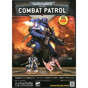 【創刊号】【新品】週刊ウォーハンマー40,000 コンバットパトロール 創刊号 [Combat Patrol] [Warhammer 40.000]