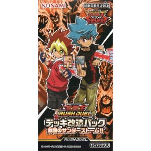 遊戯王ラッシュデュエル デッキ改造パック 激闘のサンダーストーム!! BOX｜marchenshop