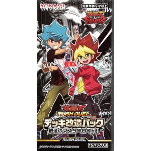 遊戯王ラッシュデュエル デッキ改造パック 創造のマスターロード!! BOX (15パック入り)