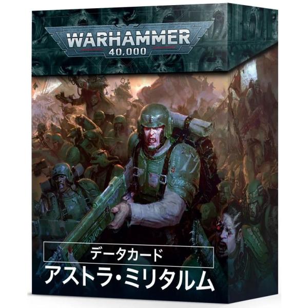 【2023年1月28日発売商品】【新品】『日本語版』データカード：アストラ・ミリタルム [ウォーハン...