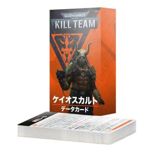 2024年11月9日発売】 『日本語版』 キルチームデータカード