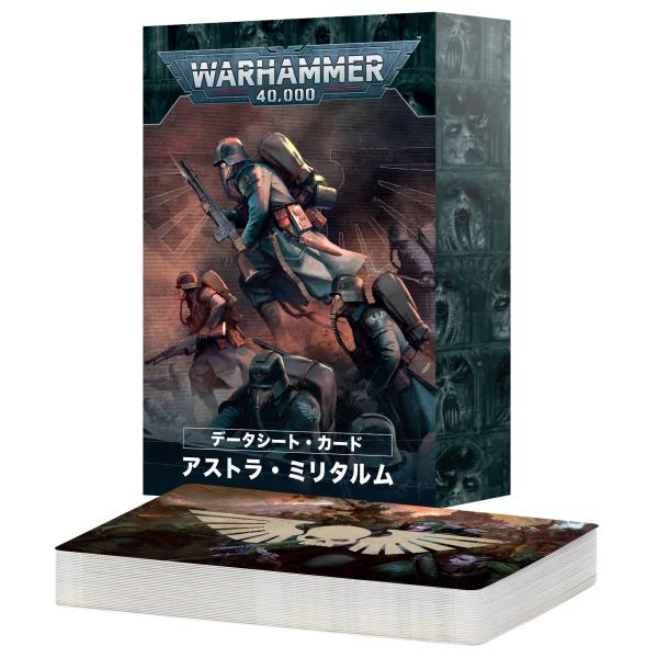 【2025年2月22日発売】【新品】『日本語版』データシート・カード：アストラ・ミリタルム [ウォー...