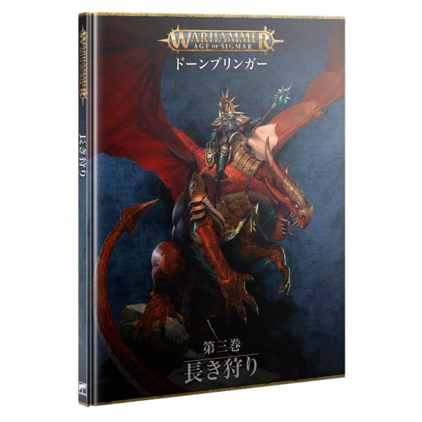 【2023年12月9日発売】【新品】『日本語版』エイジ・オヴ・シグマー：ドーンブリンガー：第三巻 -...