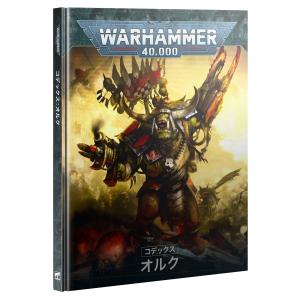 ウォーハンマー 40000 コアブック（日本語版）WARHAMMER 40k CORE BOOK