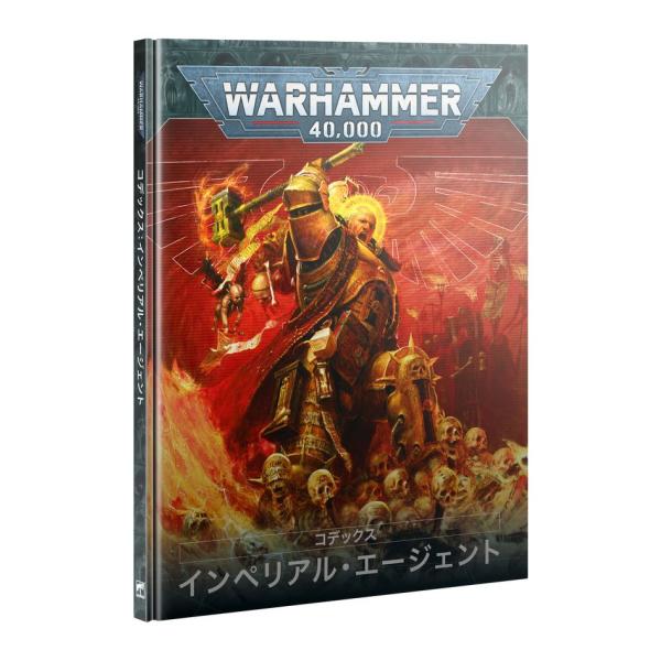 【2024年8月24日発売】【新品】『日本語版』コデックス：インペリアル・エージェント [ウォーハン...