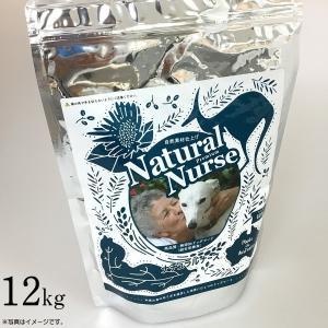 ナチュラルナース ドッグフード 12kg（無添加 ドライフード