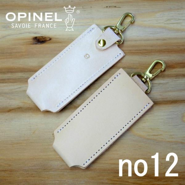 オピネル（opinel) no12 革ケース 