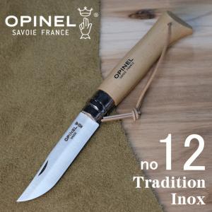 オピネル（opinel) ステンレス　no12　革紐付き