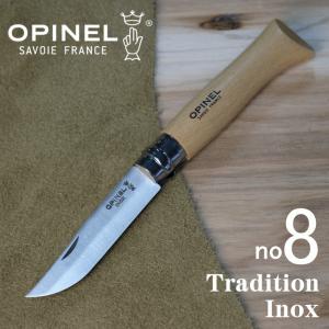 OPINEL（オピネル） ナイフ No.8 ステンレス スチールナイフ フォール