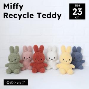 (公式ショップ)ふわふわもこもこのエコなぬいぐるみ ミッフィー　BON TON TOYS　MiffyRecycleTeddy 23cm｜marcsstore