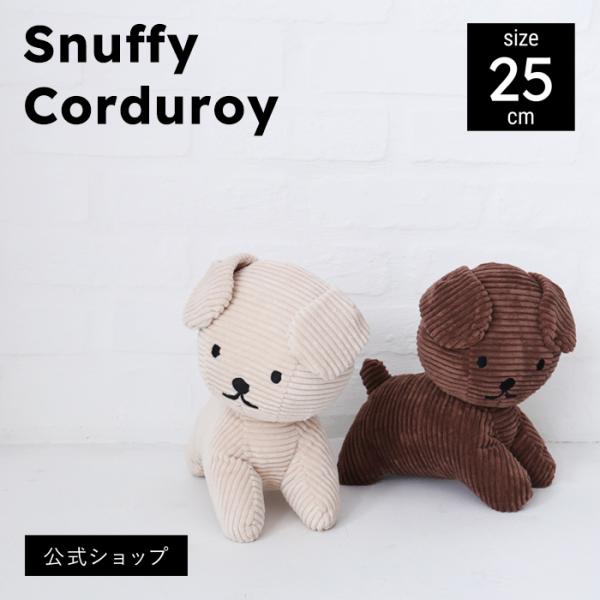 (公式ショップ)コーデュロイぬいぐるみ スナッフィー　BON TON TOYS SnuffyCord...