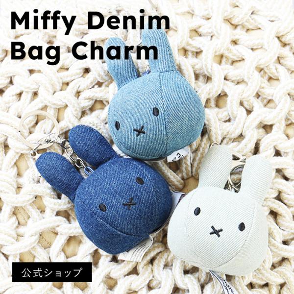 (公式ショップ)スタイリッシュなデニム生地のキーチェーン ミッフィー　BON TON TOYS Mi...