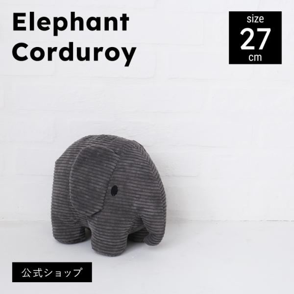(公式ショップ)コーデュロイぬいぐるみ ゾウ　BON TON TOYS ElephantCordur...
