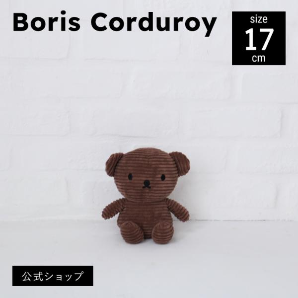(公式ショップ)コーデュロイぬいぐるみ ボリス　BON TON TOYS BorisBearCord...