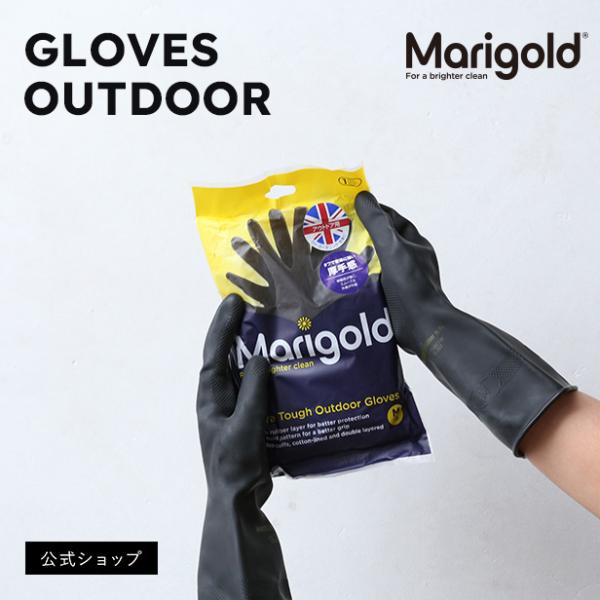 (公式ショップ)MARIGOLD アウトドア用ゴム手袋