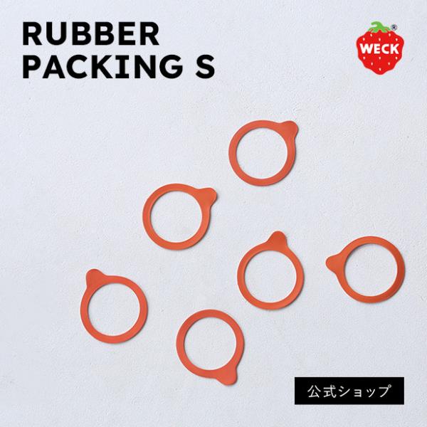 (公式ショップ)WECKゴムパッキンS（1点）