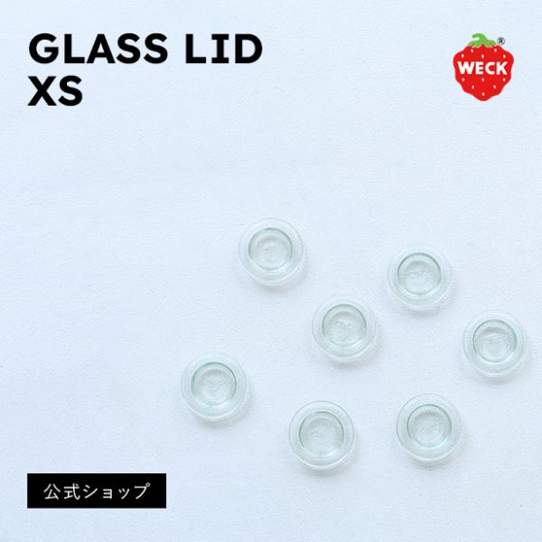 (公式ショップ)WECK 交換用ガラス蓋 XS