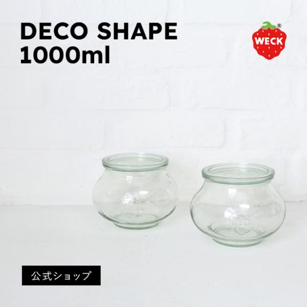 (公式ショップ)WECK DECO SHAPE 1000ml　ぷっくりした形のWECK　