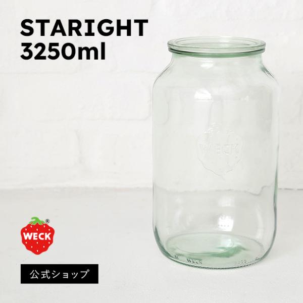 (公式ショップ)WECK STRAIGHT 3250ml　シンプルな形で使いやすい STRAIGHT...