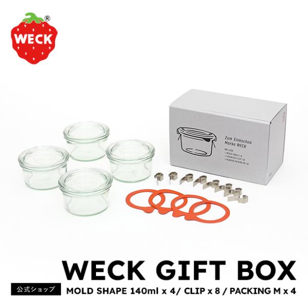 (公式ショップ)WECK GIFTBOX 定番保存セット MOLD SHAPE　