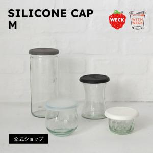 (公式ショップ)WECKシリコーンキャップ M（1点）　SILICONE CAP M