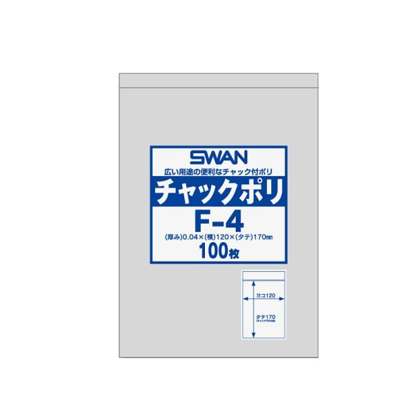 シモジマ (スワン) ポリ袋 チャック付 F-4 A6用 100枚 006656025