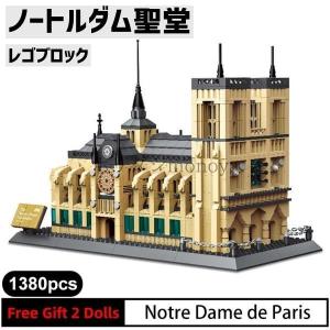 ブロック LEGO レゴ 互換 ノートルダム聖堂 パリ 世界遺産 世界の有名な建物 建造物 建築都市