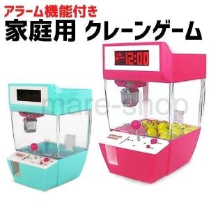 おもちゃ ミニ家庭用 クレーンゲーム 卓上UFOキャッチャー アラーム クロック コイン式ゲーム機