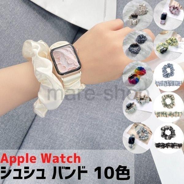 Apple Watch バンド 女性 レディース 6 5 4 3 2 1 バンド ベルト シュシュ ...