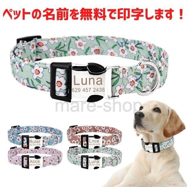 首輪 犬 名前入り 名入れ カスタマイズ カスタム かわいい ネームプレート 無料刻印 小型 中型 ...