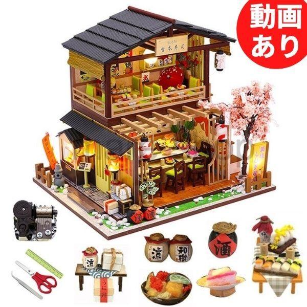 ハウス 建物 ドールハウス おもちゃ キット お寿司屋さん 寿司屋 寿司 組み立て 3D 木製 ミニ...