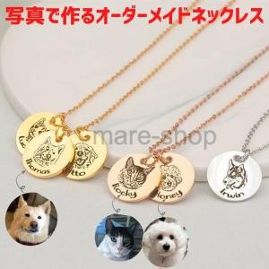 最終お値下げ　犬用　Fifi&Romeo ネックレス 犬雑貨 ネックレス 犬 いぬ 猫 ねこ ペット 名入れ 名前入り 写真入り