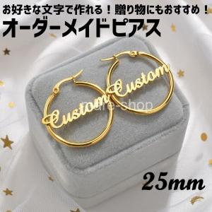 ピアス 名入れ 女性 イニシャル カスタマイズ カスタム オーダーメイド
