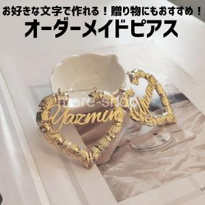 ピアス 名入れ 女性 イニシャル カスタマイズ カスタム オーダーメイド